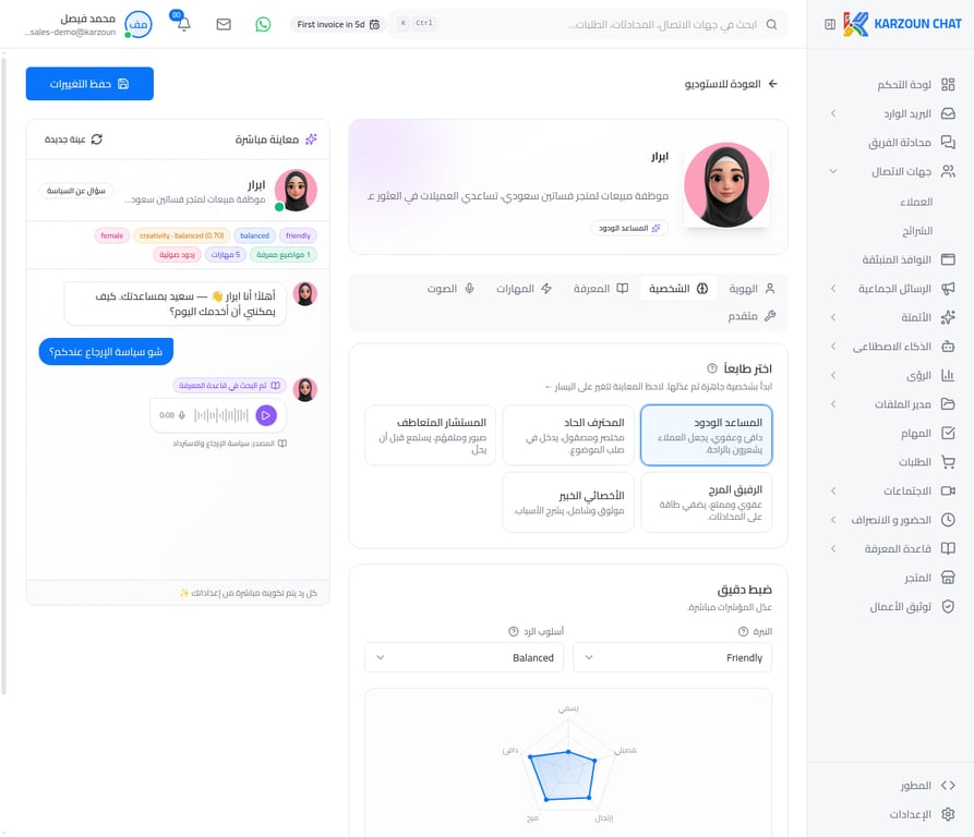تبويب الشخصية - ضبط نبرة ابرار