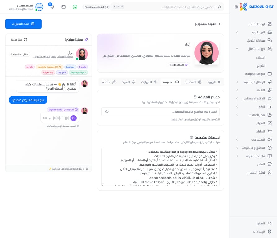 تبويب المعرفة - ربط قاعدة المعرفة وكتابة التعليمات