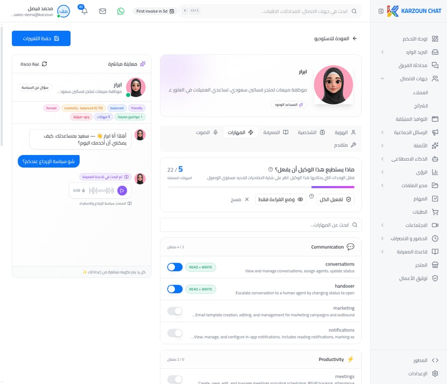 تبويب المهارات - صلاحيات وكيل ابرار