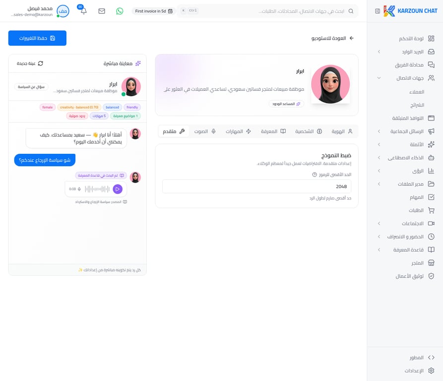تبويب متقدم - ضبط النموذج وطول الردود
