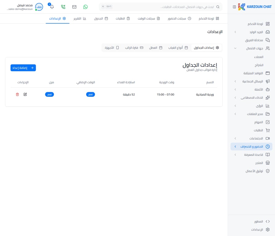 إعدادات الجداول