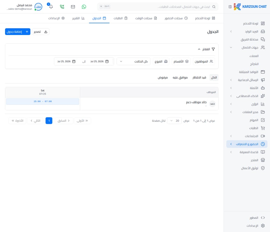 صفحة الجدول