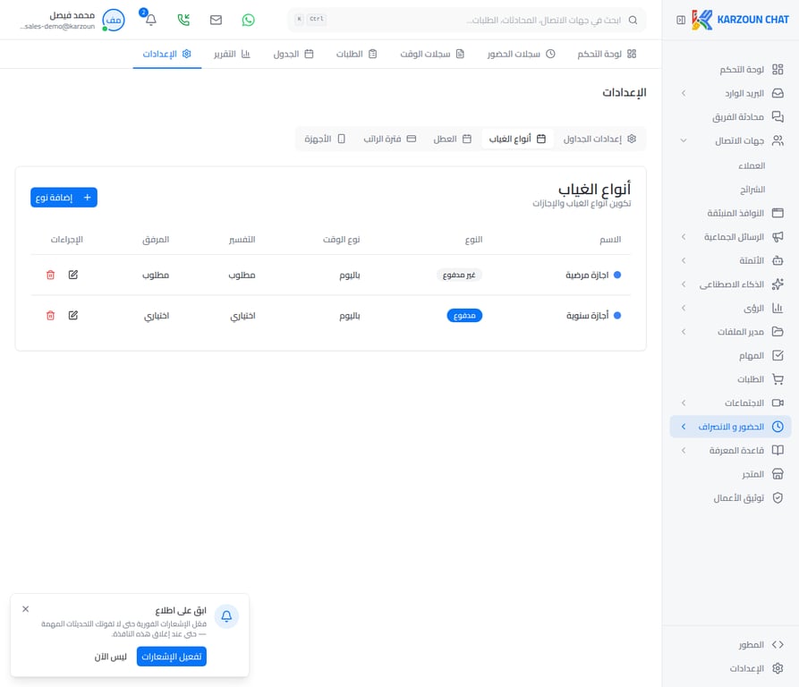 أنواع الغياب