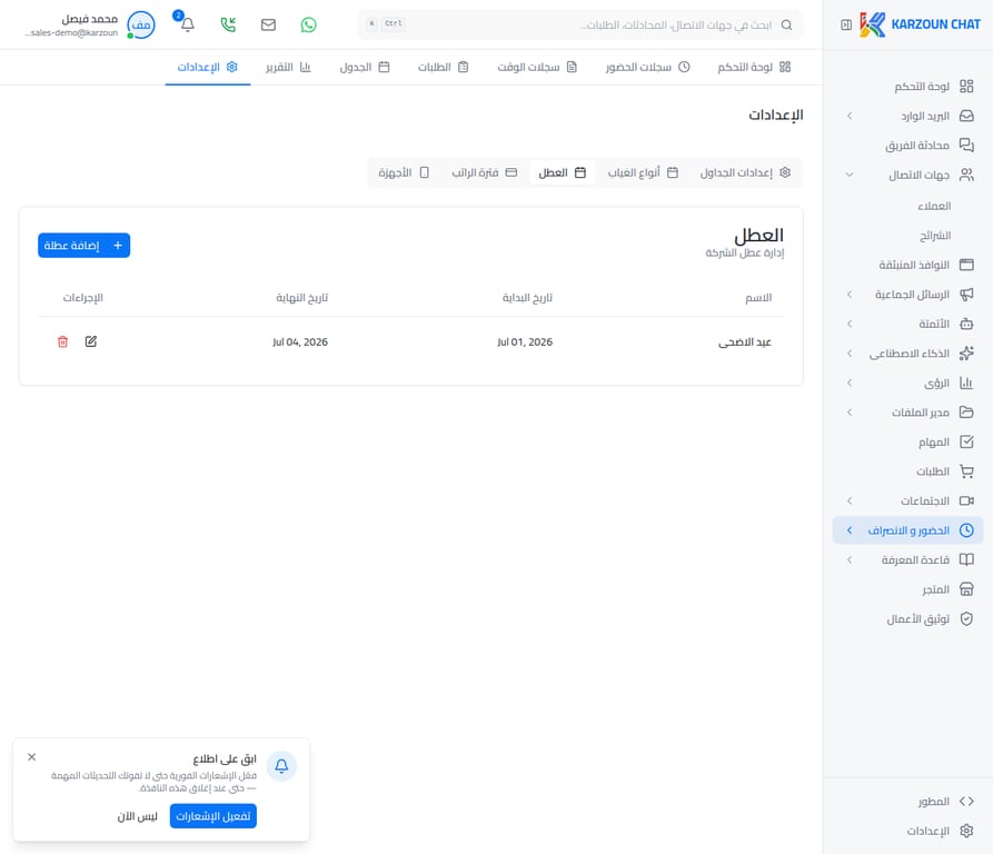 العطلات الرسمية