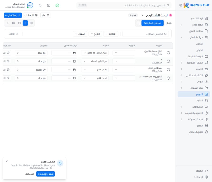 عرض القائمة للمهام