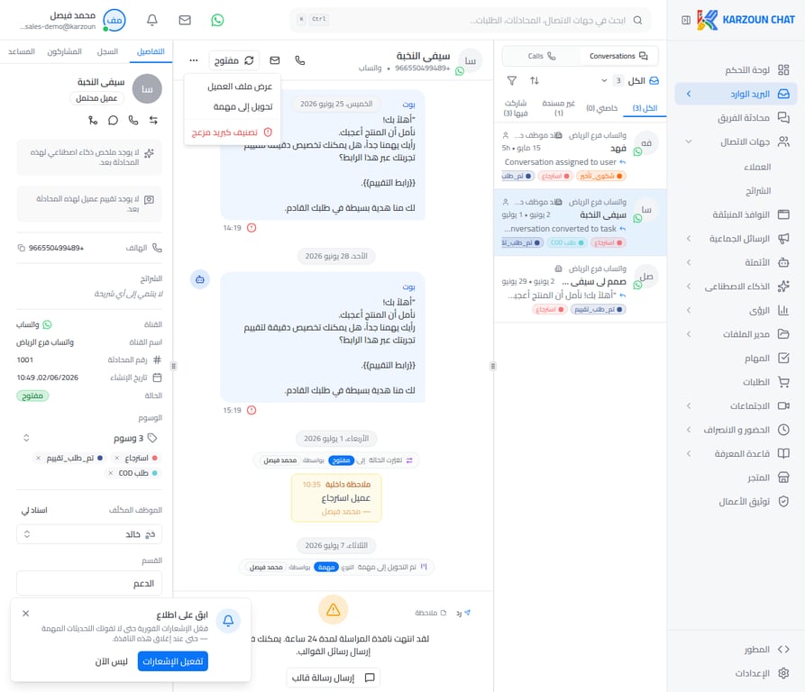 قائمة خيارات المحادثة