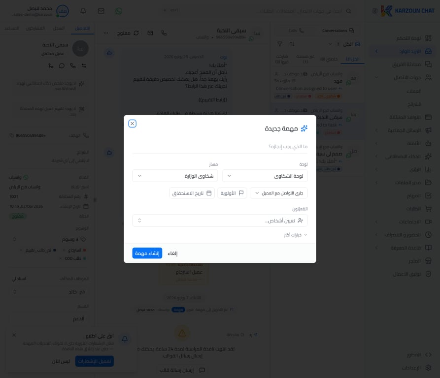 نافذة إنشاء مهمة جديدة