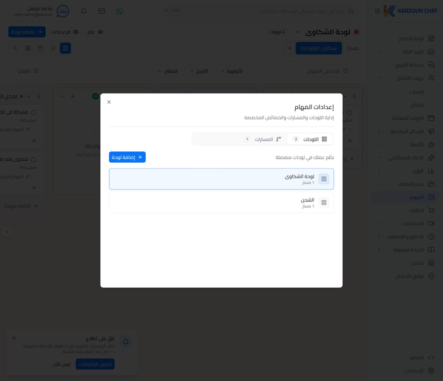 إعدادات اللوحات