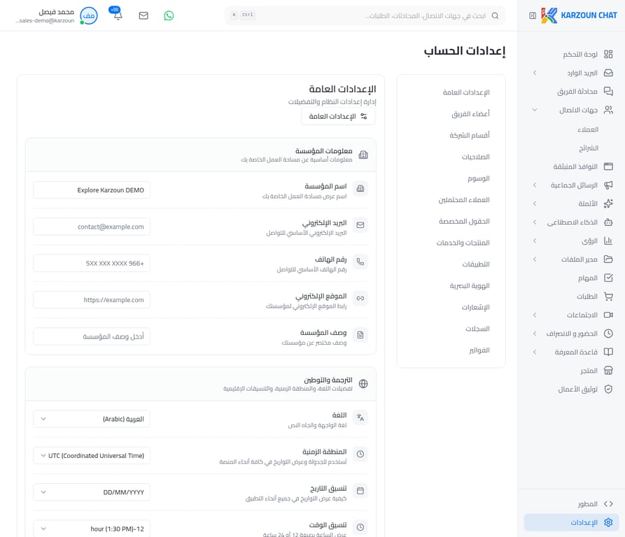 معلومات المؤسسة والتوطين في كرزون