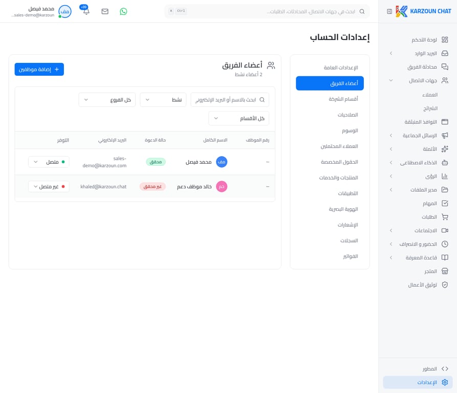 واجهة إدارة وتصفية أعضاء الفريق في كرزون