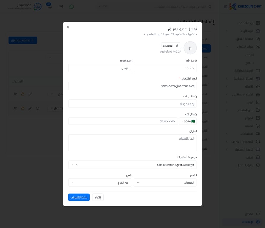 نافذة تعديل بيانات الموظف