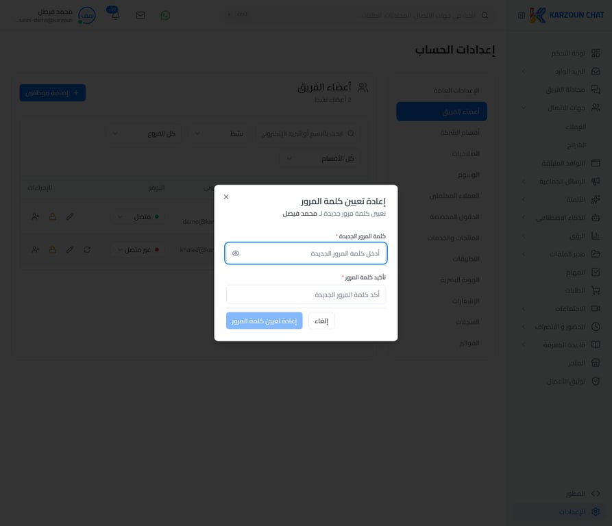 نافذة تعيين كلمة المرور الجديدة للموظف