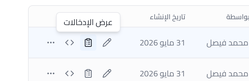 عرض الإدخالات في النوافذ المنبثقة