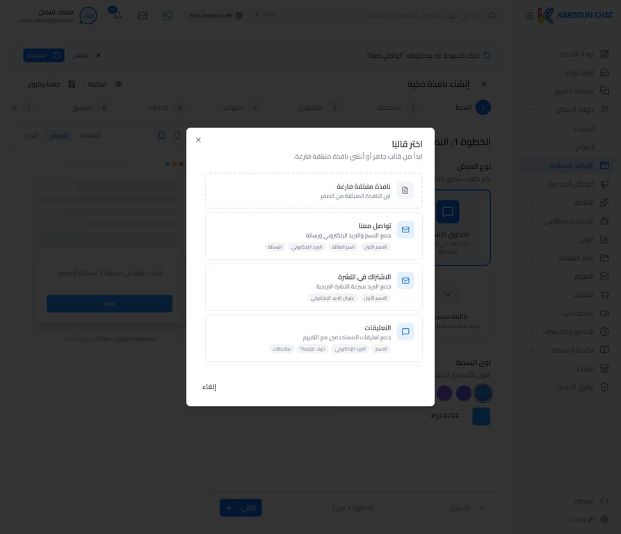 اختيار القالب