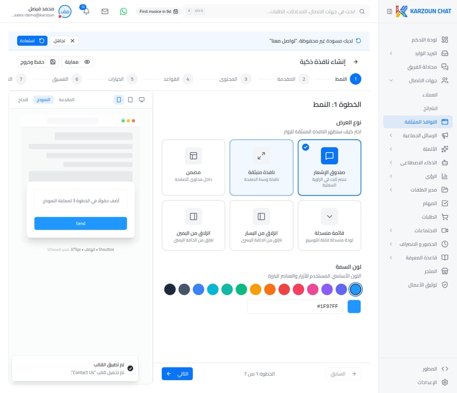 الخطوة 1 - اختيار نمط المنبثق