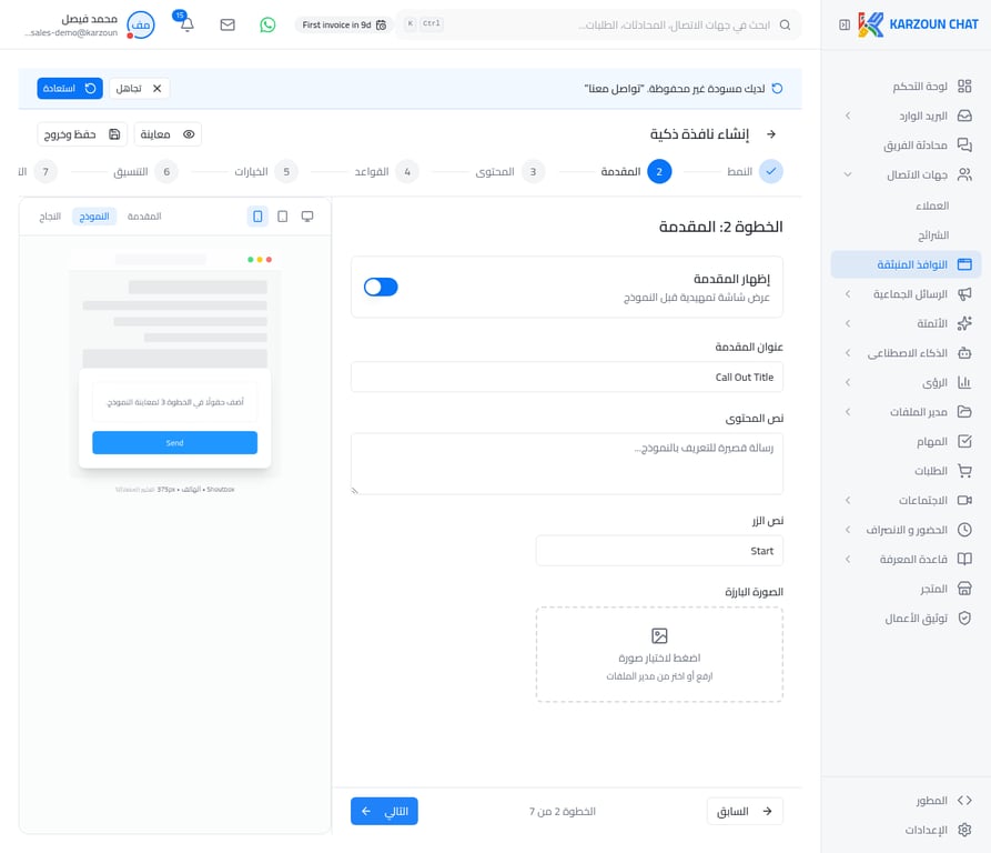 الخطوة 2 - المقدمة