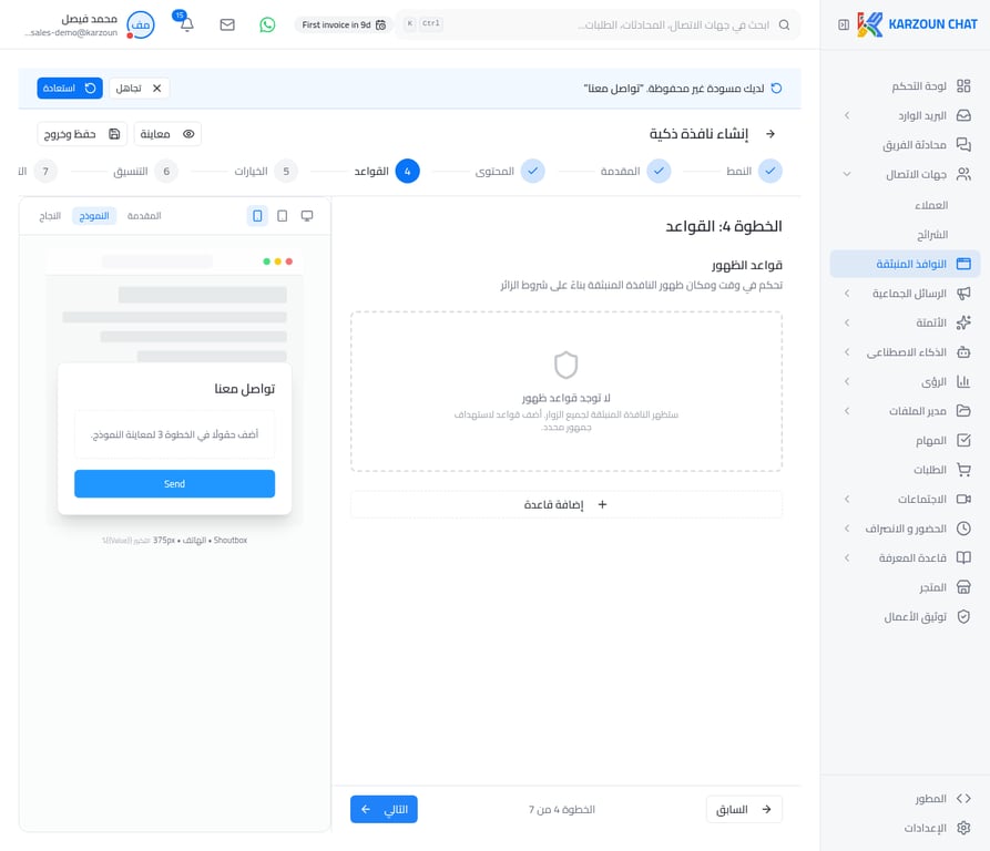 الخطوة 4 - القواعد