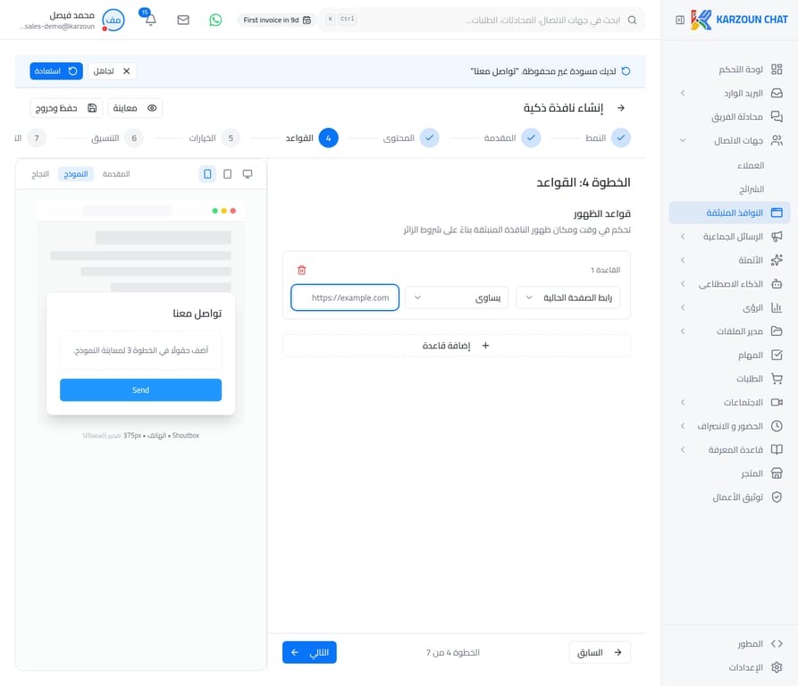 إضافة قاعدة ظهور
