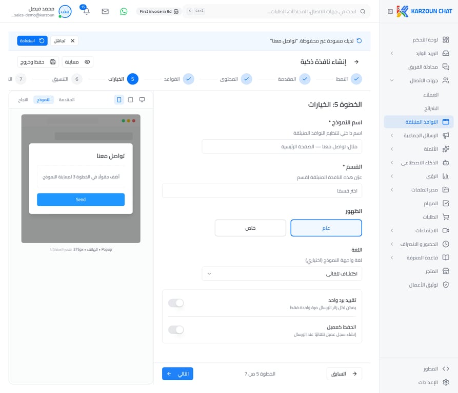 الخطوة 5 - الخيارات