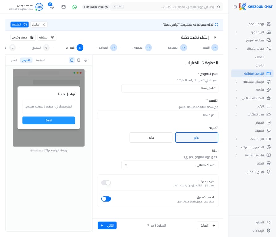 تفعيل خيار الحفظ كعميل