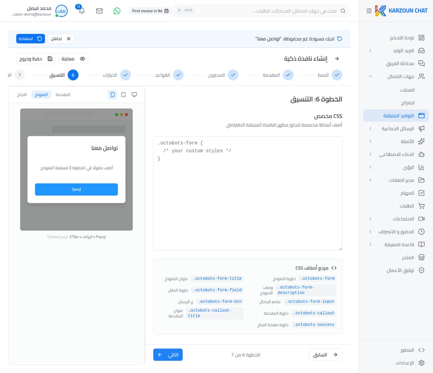 الخطوة 6 - التنسيق