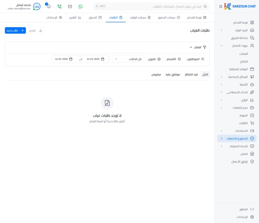 صفحة الطلبات