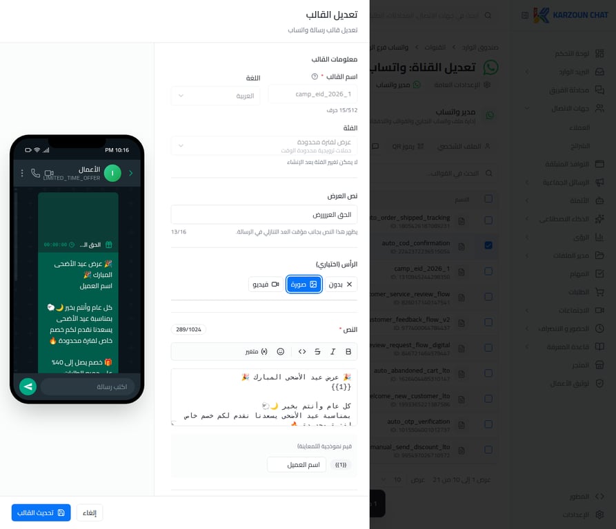 نموذج إنشاء القالب التسويقي