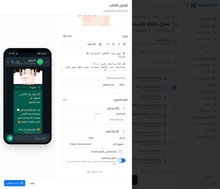 قسم الأزرار في القالب التسويقي