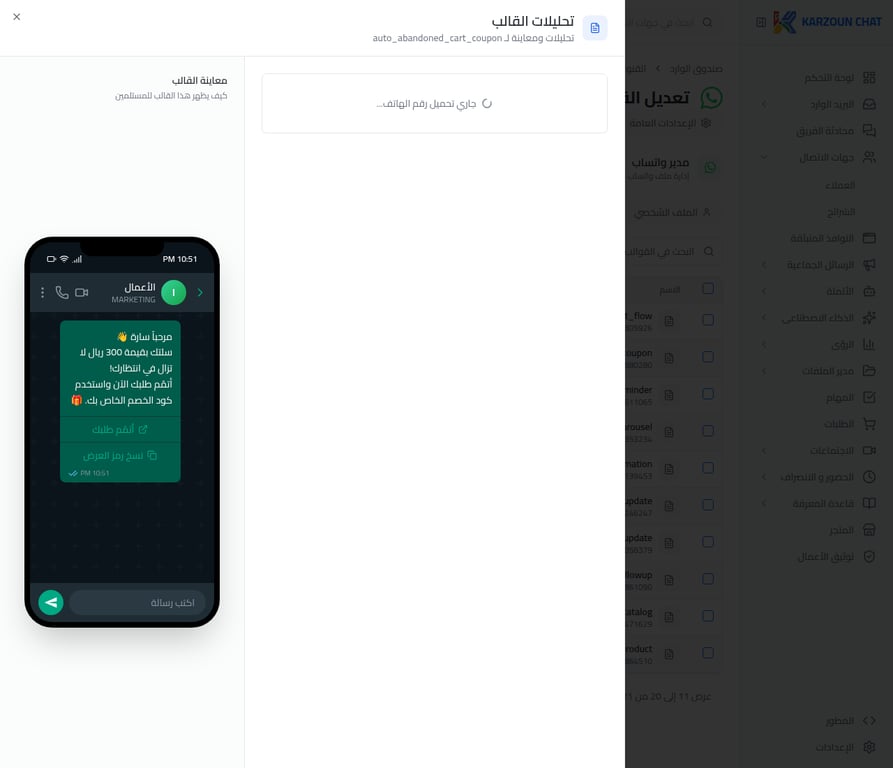 معاينة قالب السلة المتروكة مع الكوبون