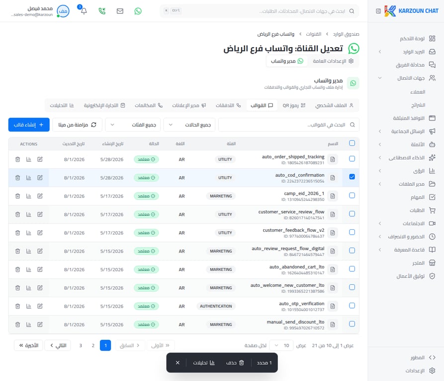 قائمة القوالب في كرزون