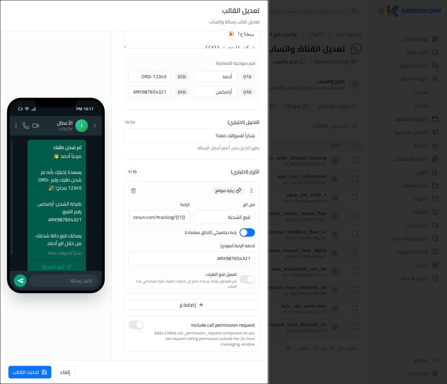 قسم الأزرار والتذييل في القالب الخدمي