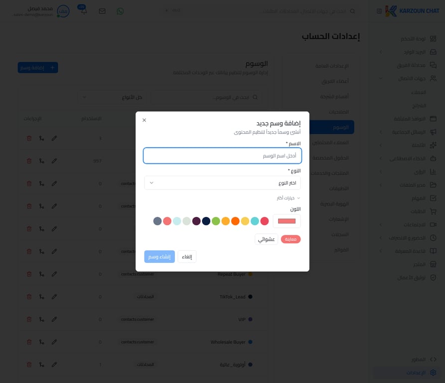 نافذة إضافة وسم جديد