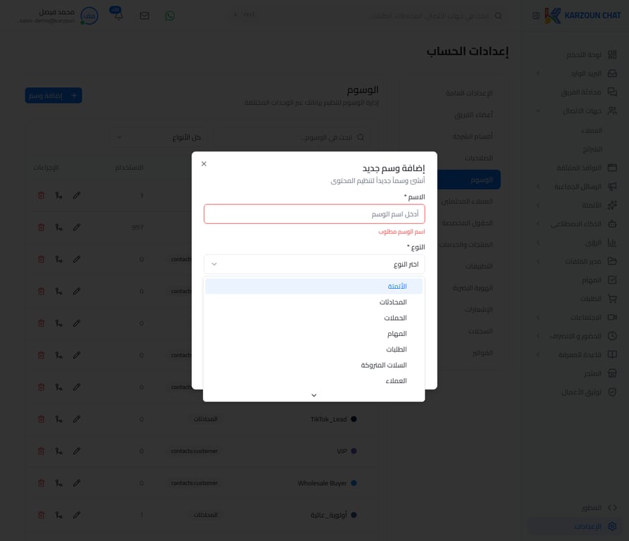 أنواع الوسوم المتاحة في منصة كرزون