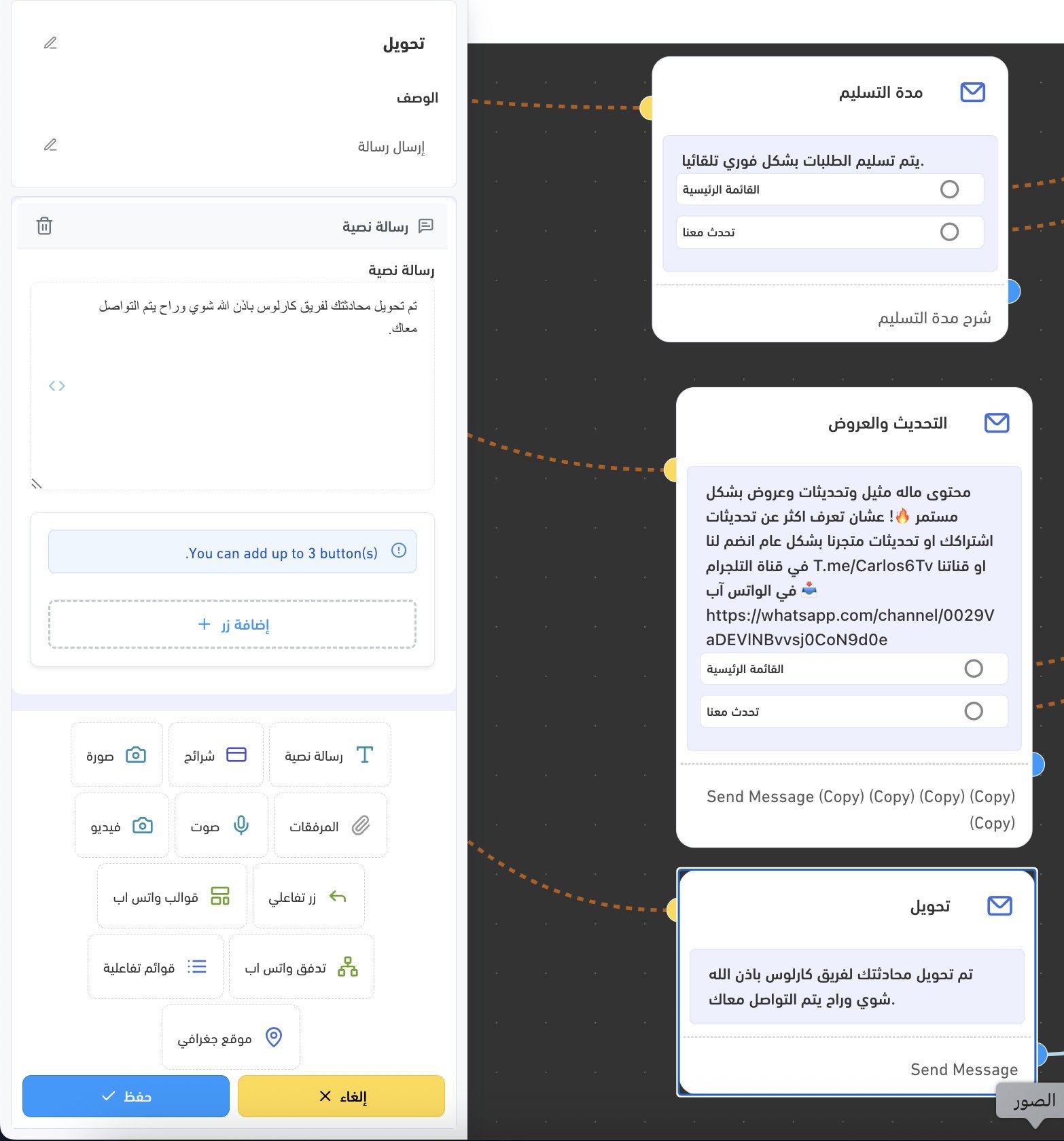 لوحة التعديل الجانبية لخطوة "إرسال رسالة"