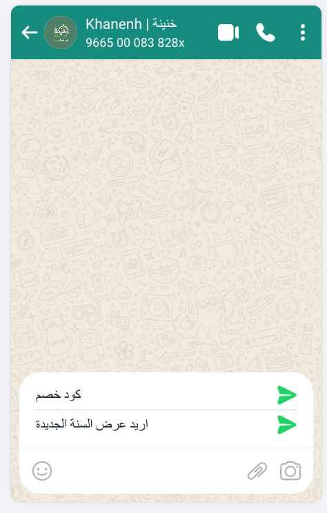 مثال على بدء المحادثة في واتساب