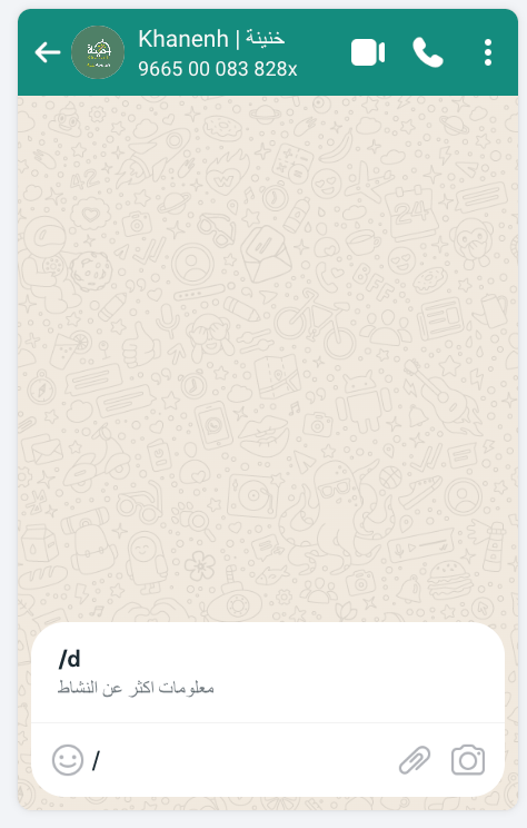 مثال على الأوامر في واتساب