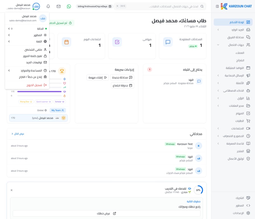 قائمة الملف الشخصي