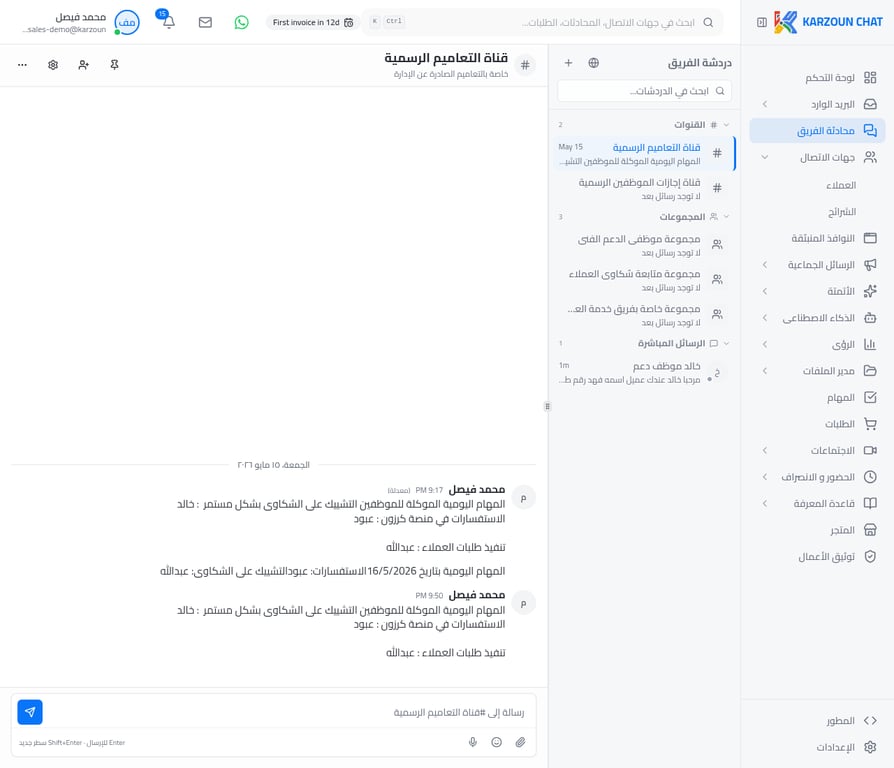داخل قناة التعاميم الرسمية
