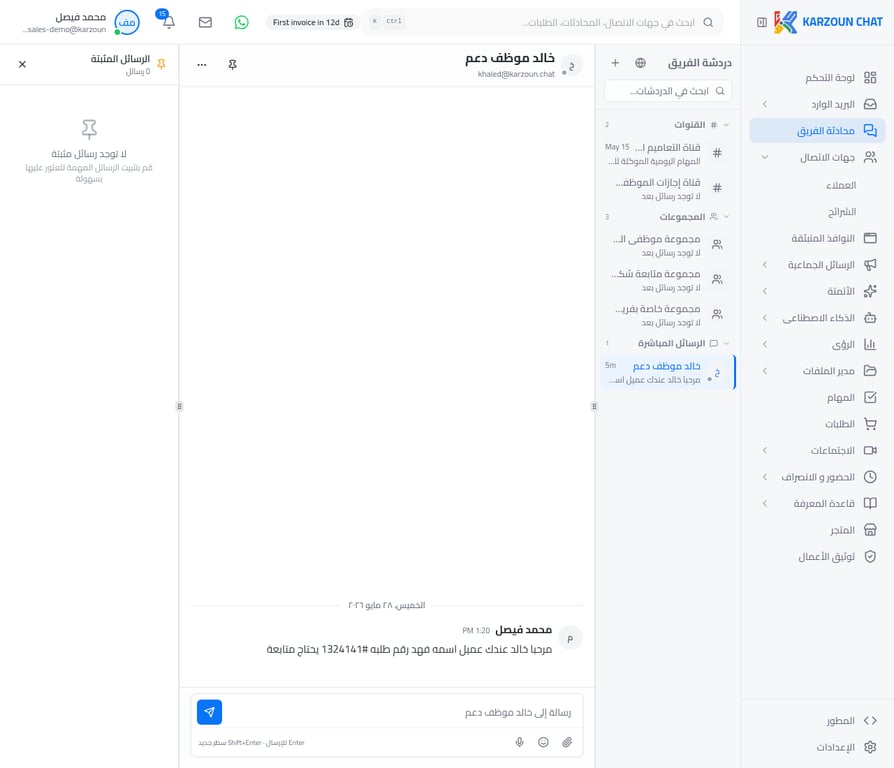 لوحة الرسائل المثبتة