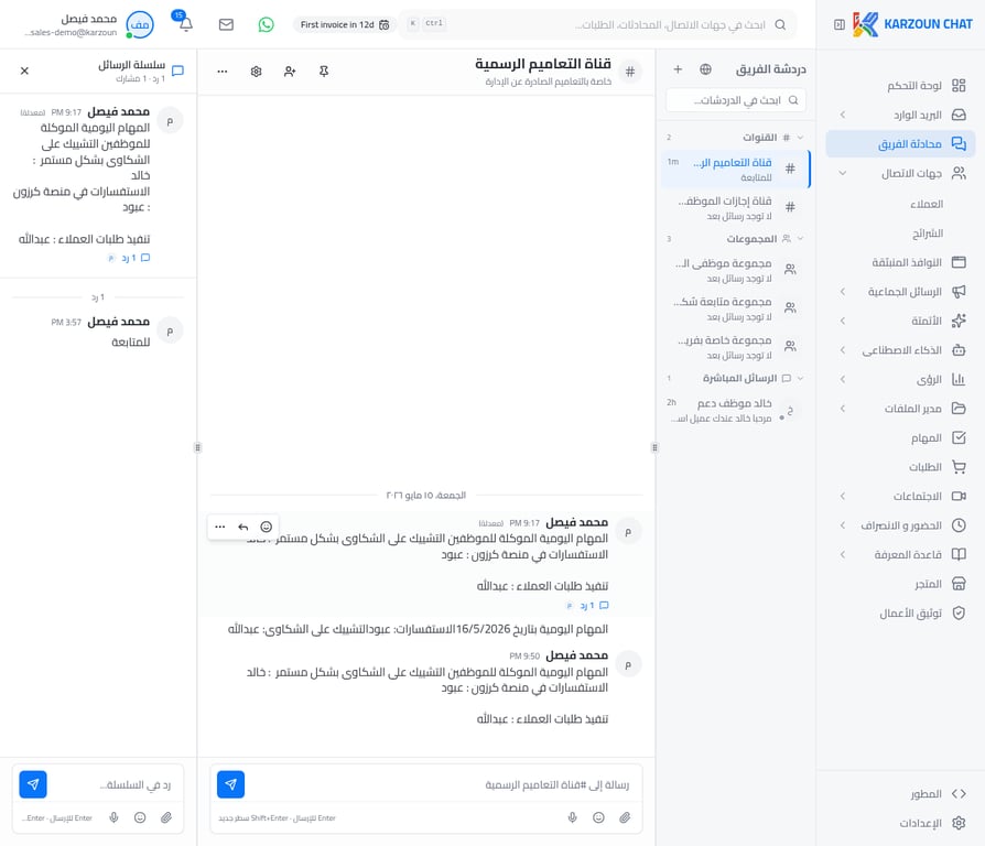 خيط الردود مفتوح بجانب المحادثة الرئيسية
