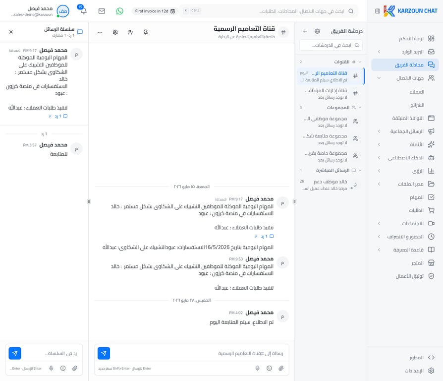 الرد المرسل يظهر في الخيط
