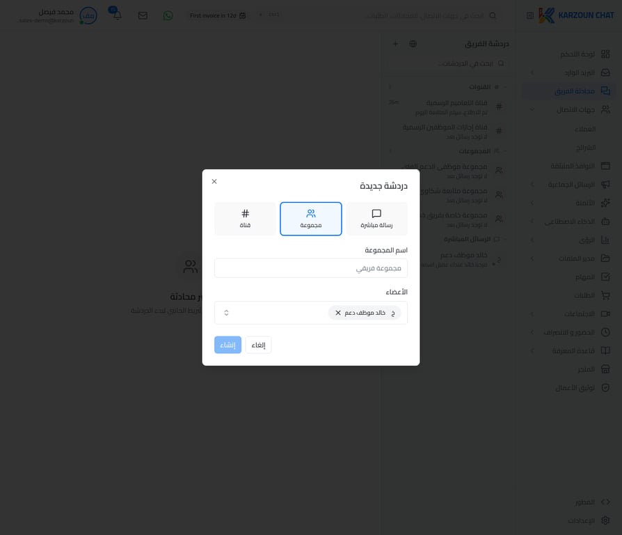 نافذة إنشاء مجموعة جديدة