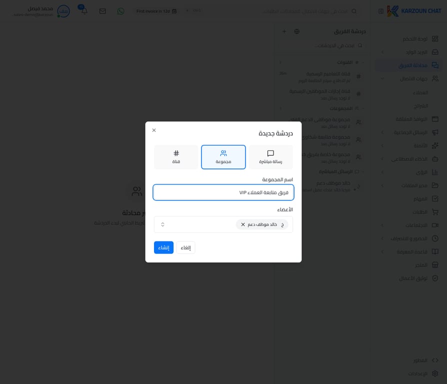 كتابة اسم المجموعة وإضافة الأعضاء