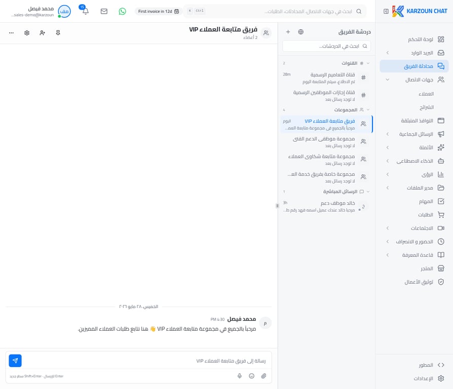 المجموعة الجديدة بعد إنشائها مع أول رسالة