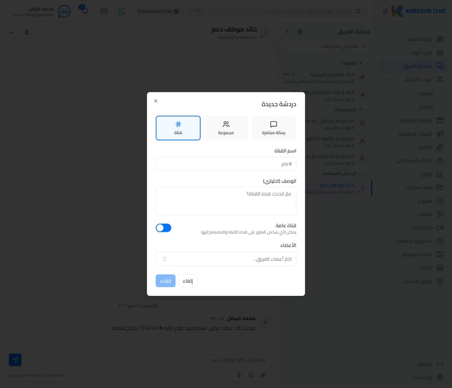 نافذة إنشاء قناة جديدة