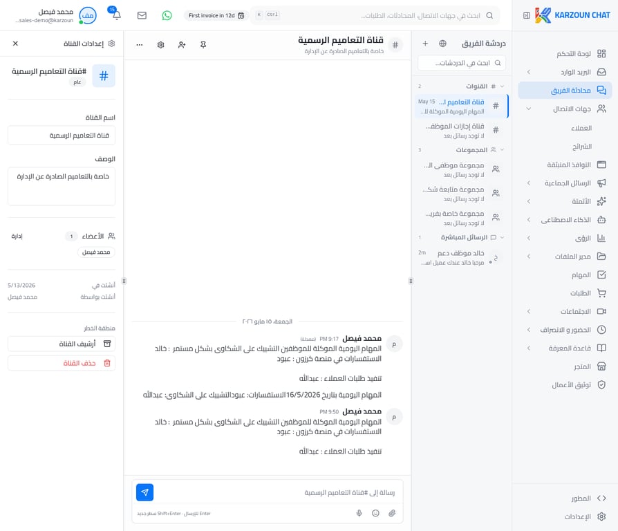 إعدادات القناة