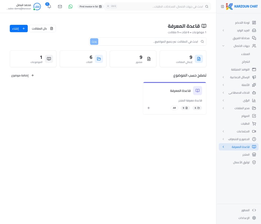 الواجهة الرئيسية لقاعدة المعرفة