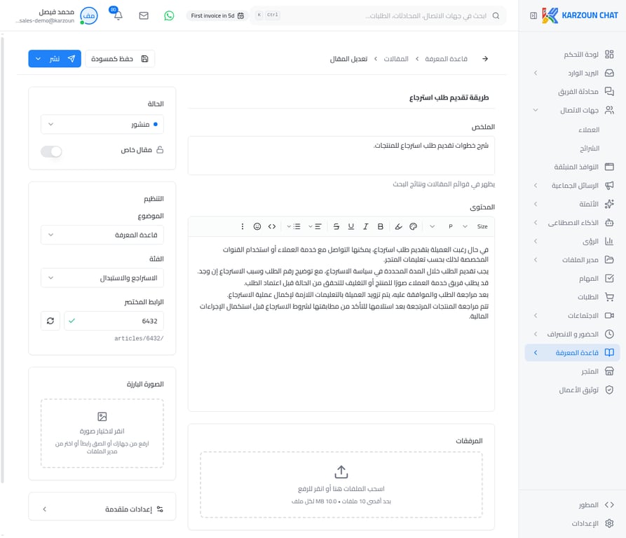 محرر المقالة