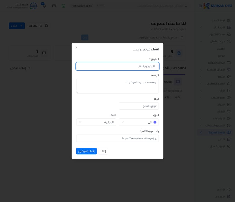 نافذة إنشاء موضوع جديد