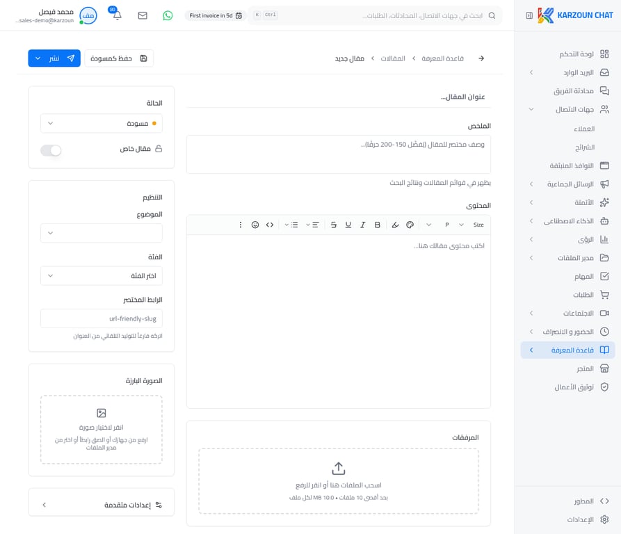 محرر المقالة الجديدة